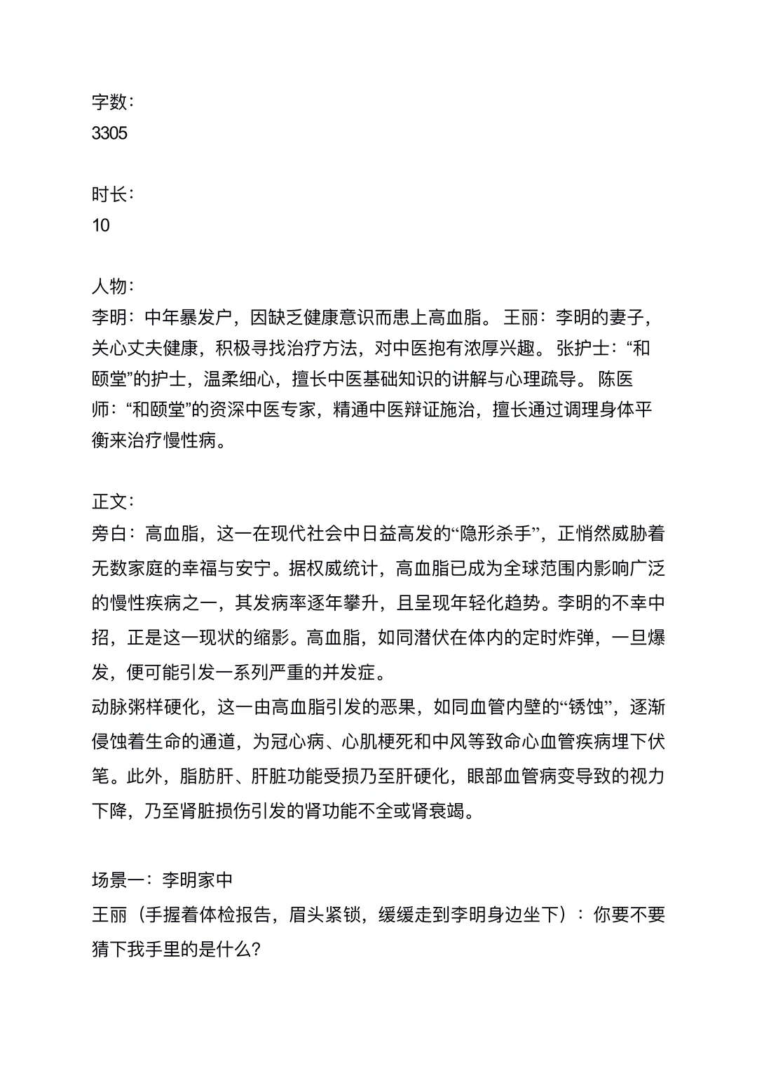 原创中医创意科普情景剧《脂海寻方》