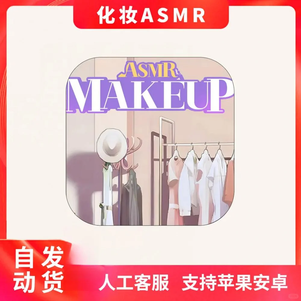 化妆ASMR 去广告 Makeup AS