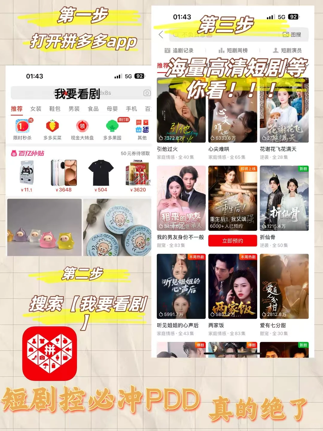 紧急通知！拼多多短剧免费看👀 省大钱攻