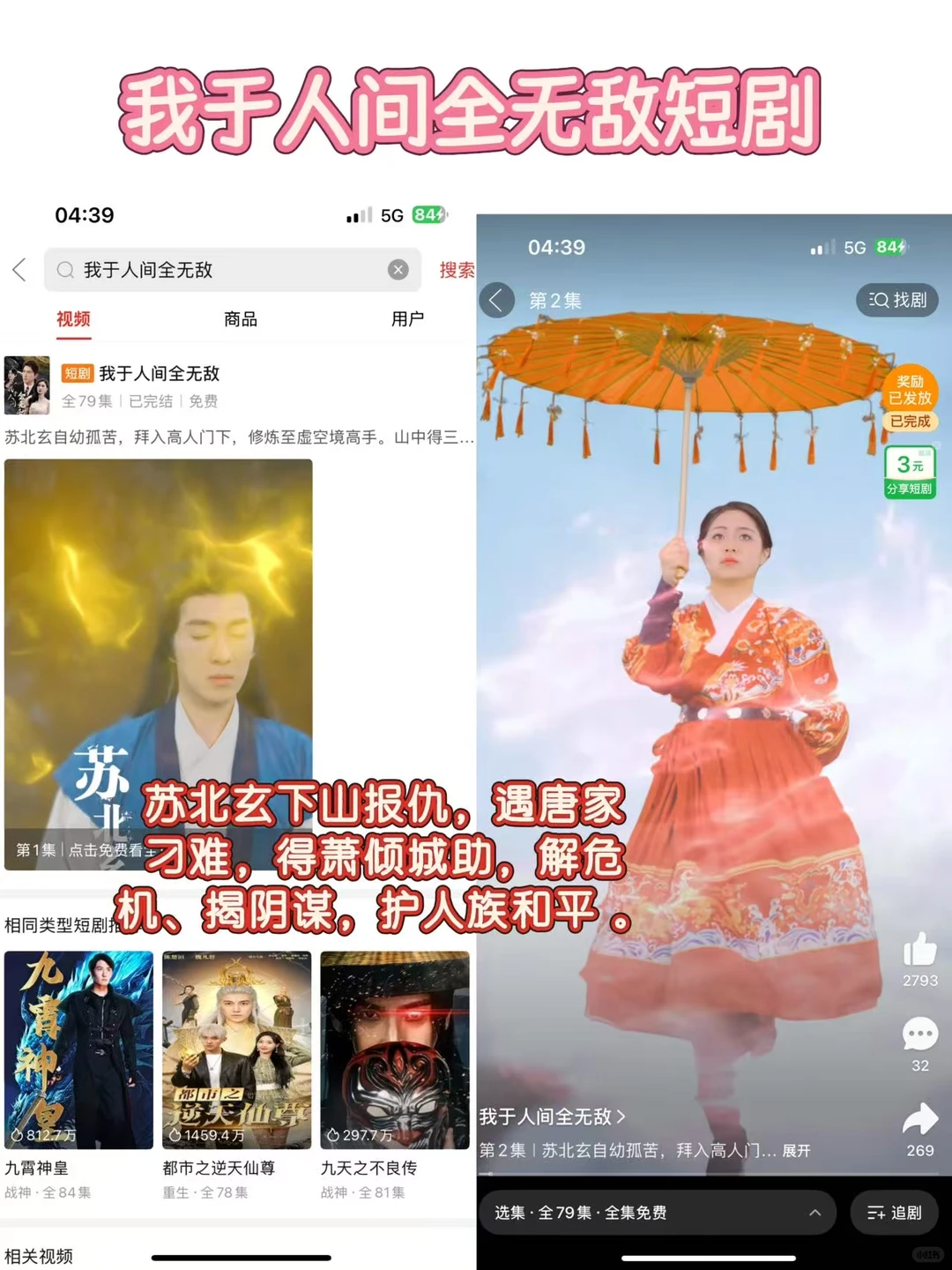 紧急通知！拼多多短剧免费通道被我扒到了