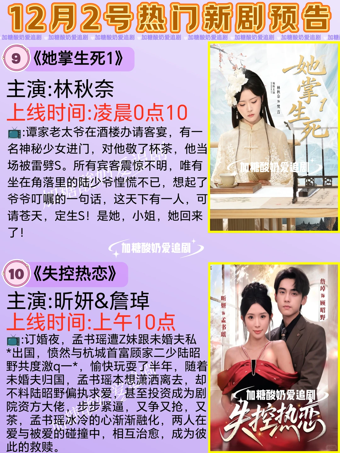 天花板短剧💥12月2日热门短剧预告