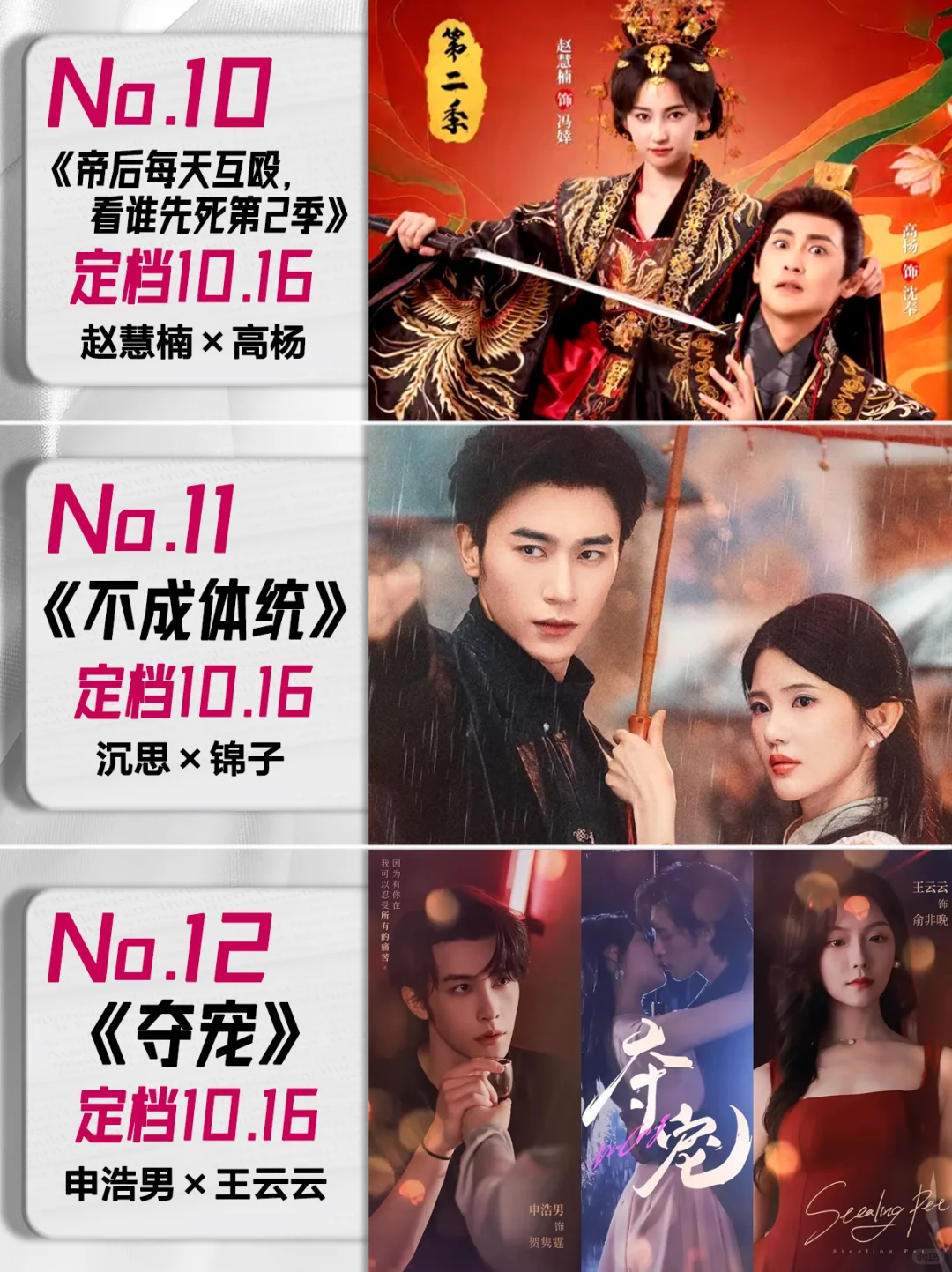 10月定档短剧第二弹！你最期待哪对CP💕