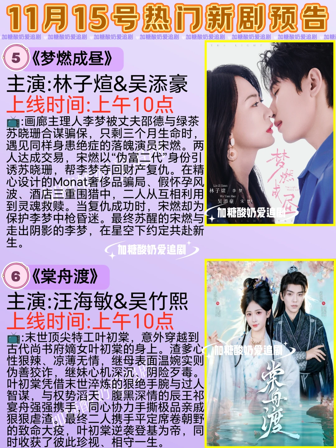 天花板短剧💥11月15日热门短剧预告