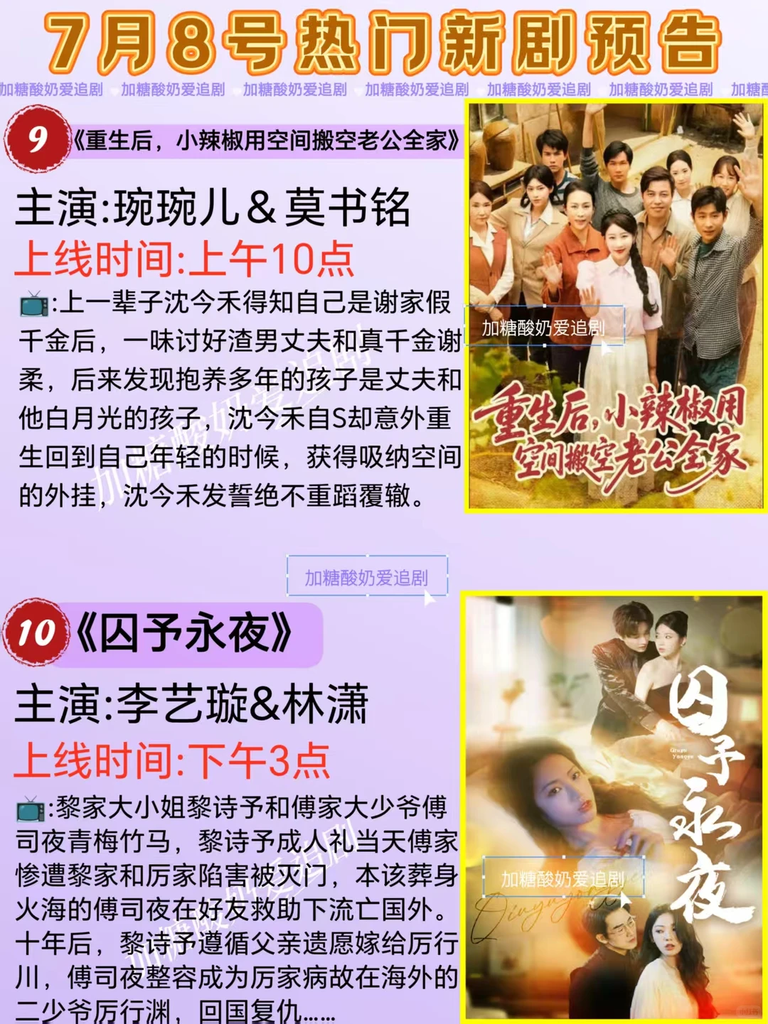 短剧界的天花板💥7月8日热门短剧预告