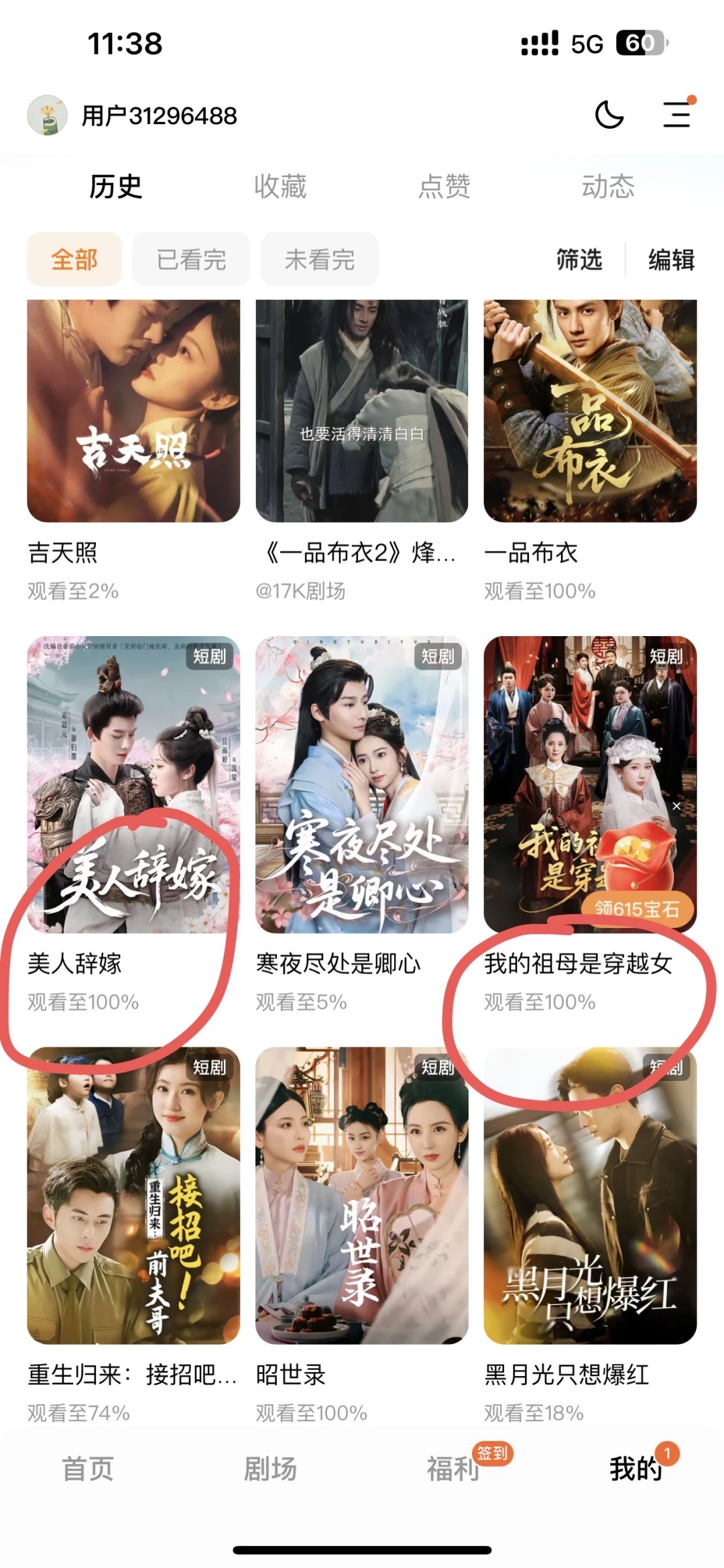 給大家分享一下好看的短?。??的是