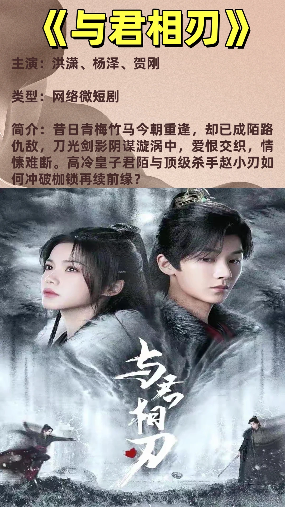 12部最新热播的微短剧榜单，有你喜欢的吗？