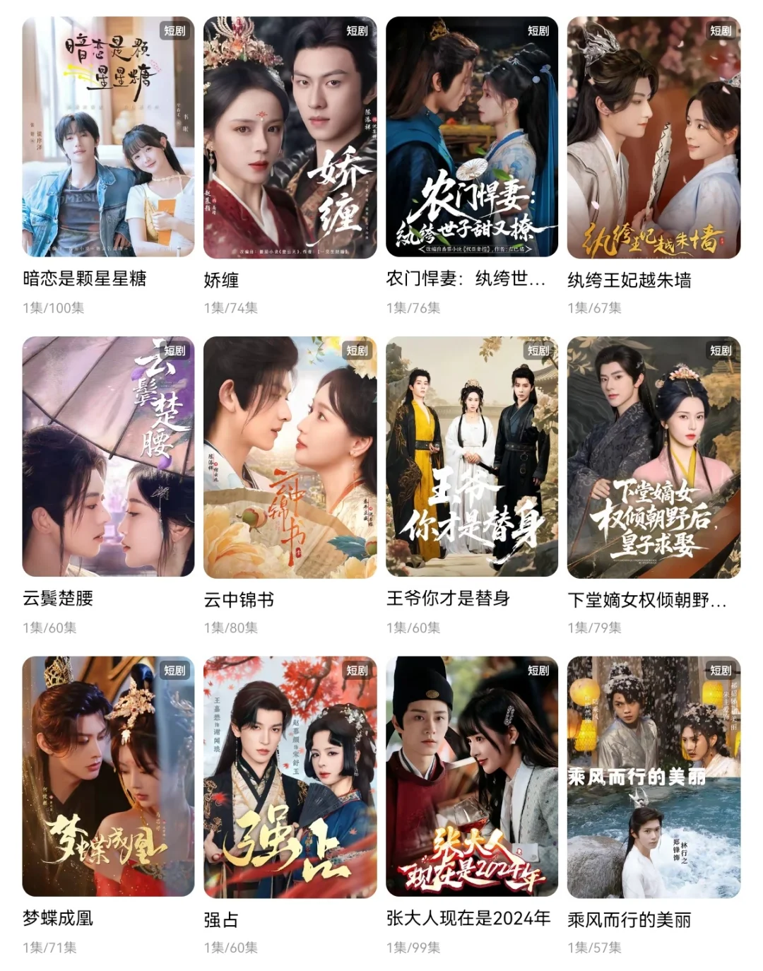 来点古装短剧推荐！