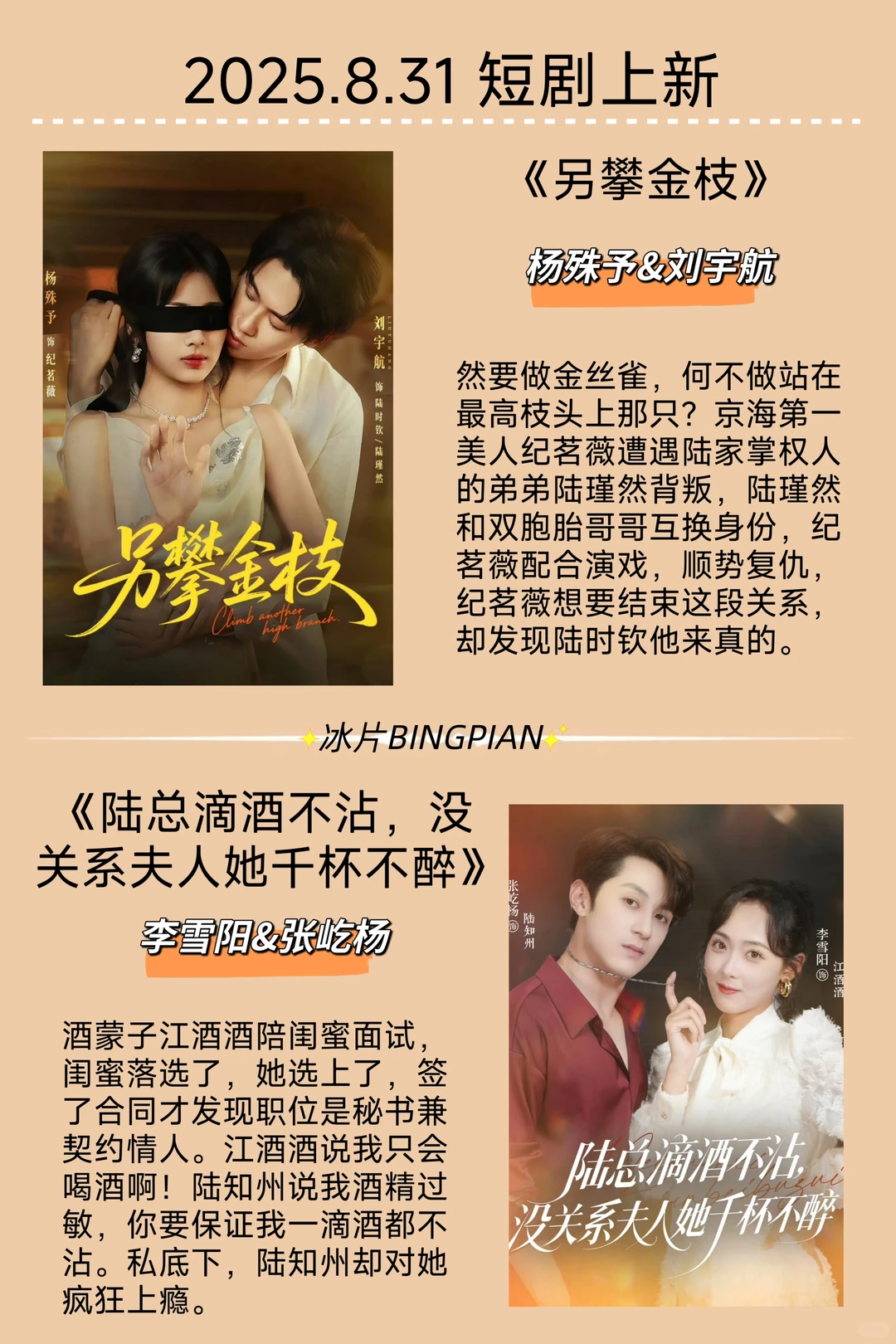 2025.8.31短剧上新