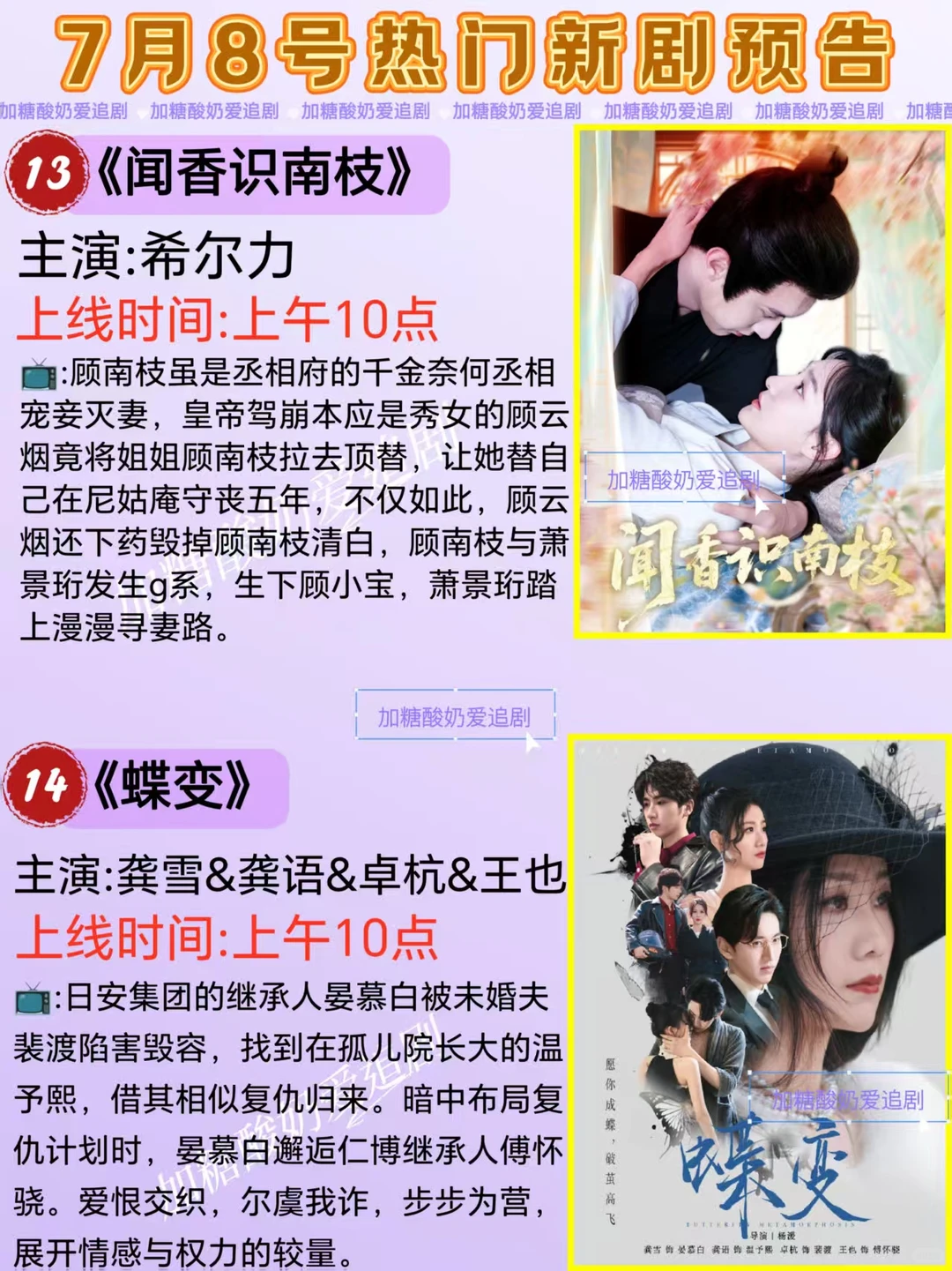 短剧界的天花板💥7月8日热门短剧预告