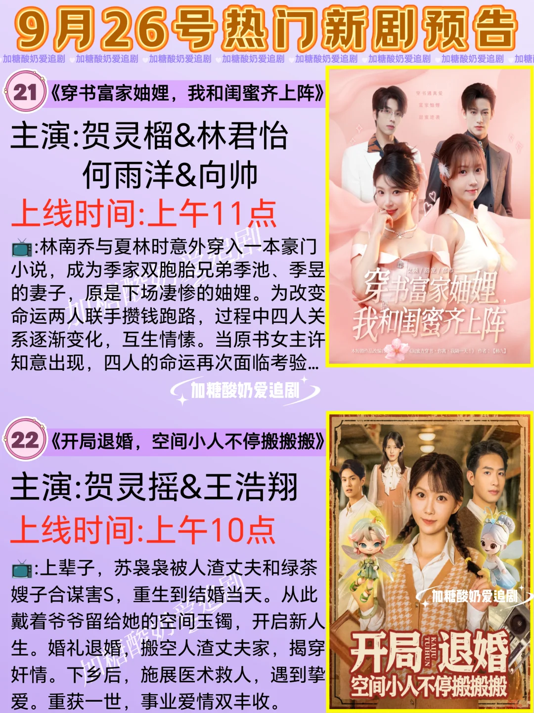 天花板短剧💥9月26日热门短剧预告