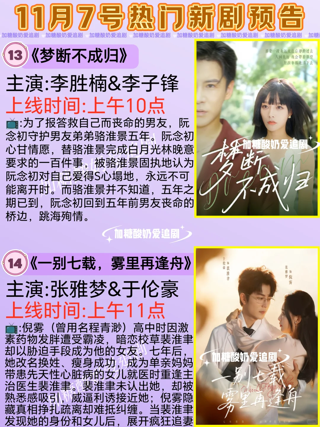 天花板短剧💥11月7日热门短剧预告