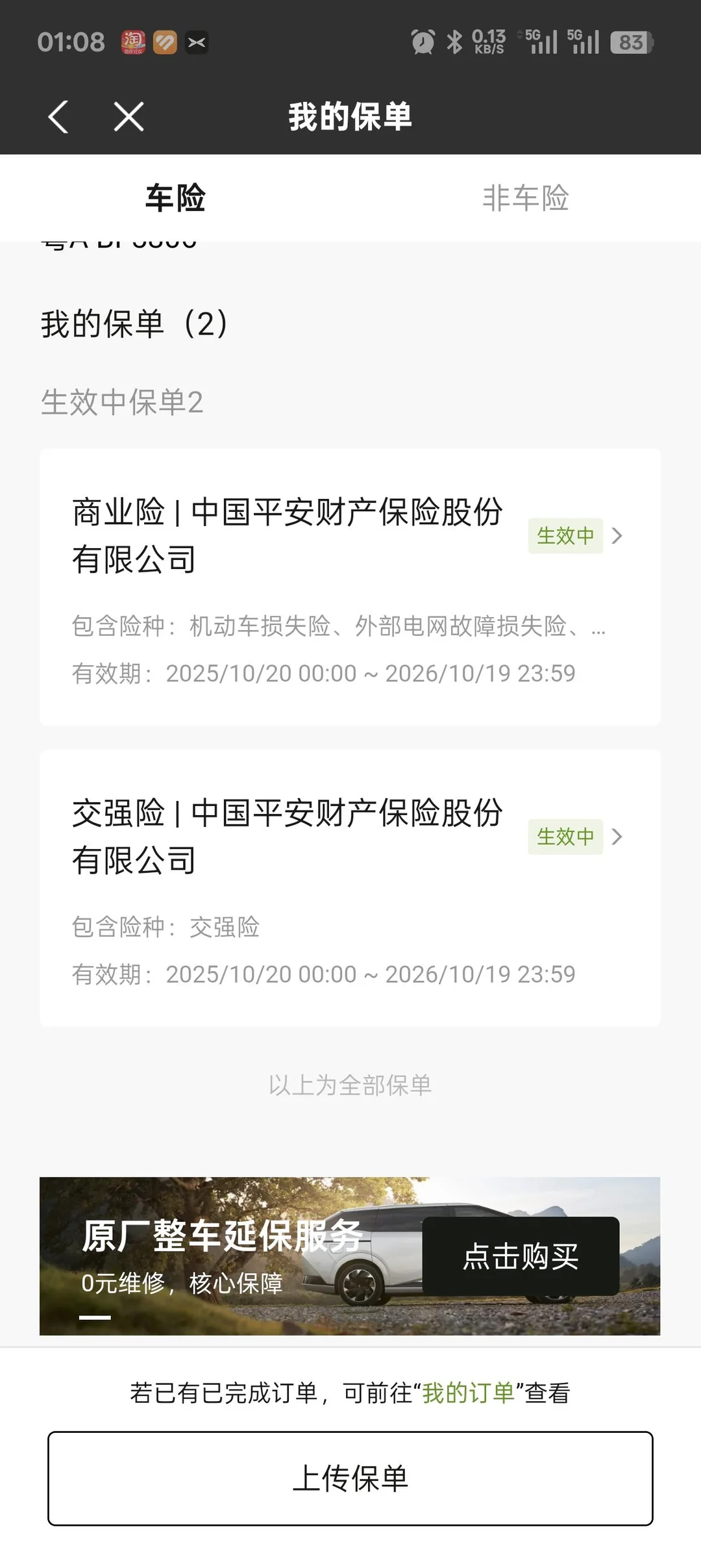 小鹏APP续保亲测！3分钟搞定+官方保障，这