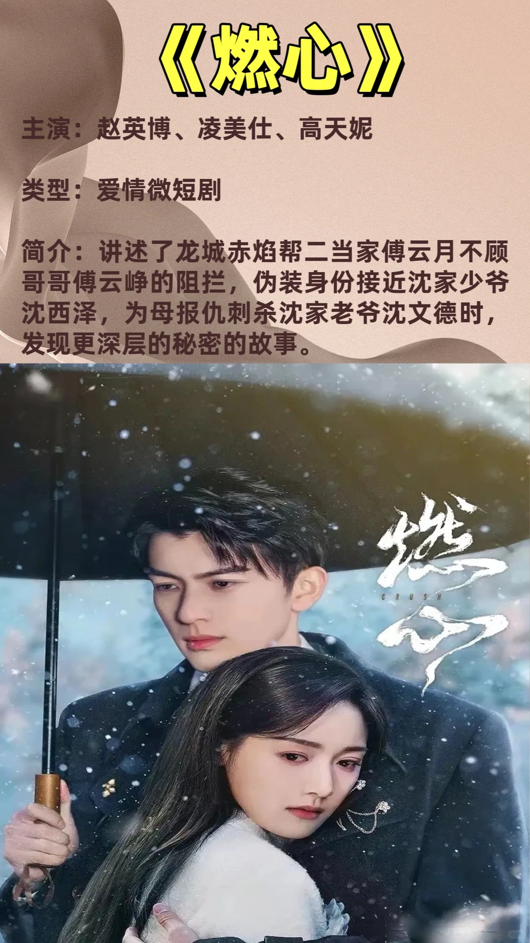 12部最新热播的微短剧榜单，有你喜欢的吗？