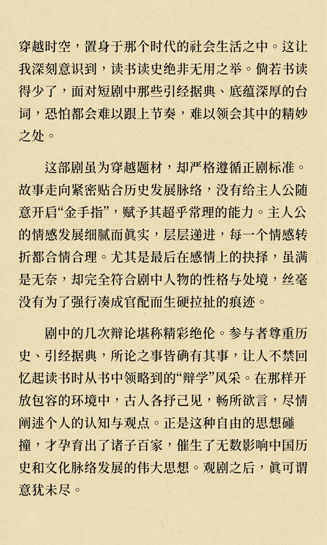 《冒姓琅琊》剧评