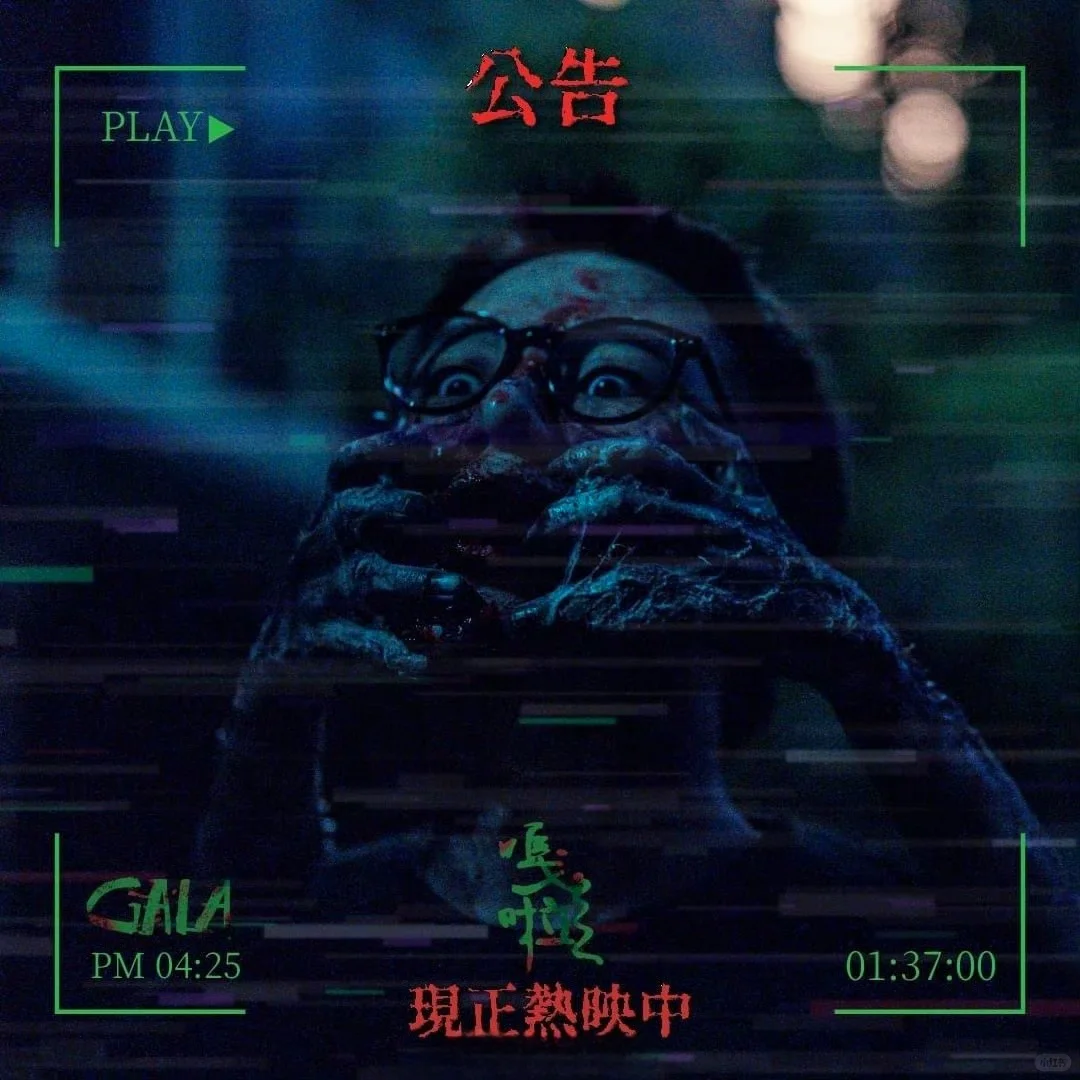 中国台湾省的台式恐怖《嘎啦》-夜雨聆风