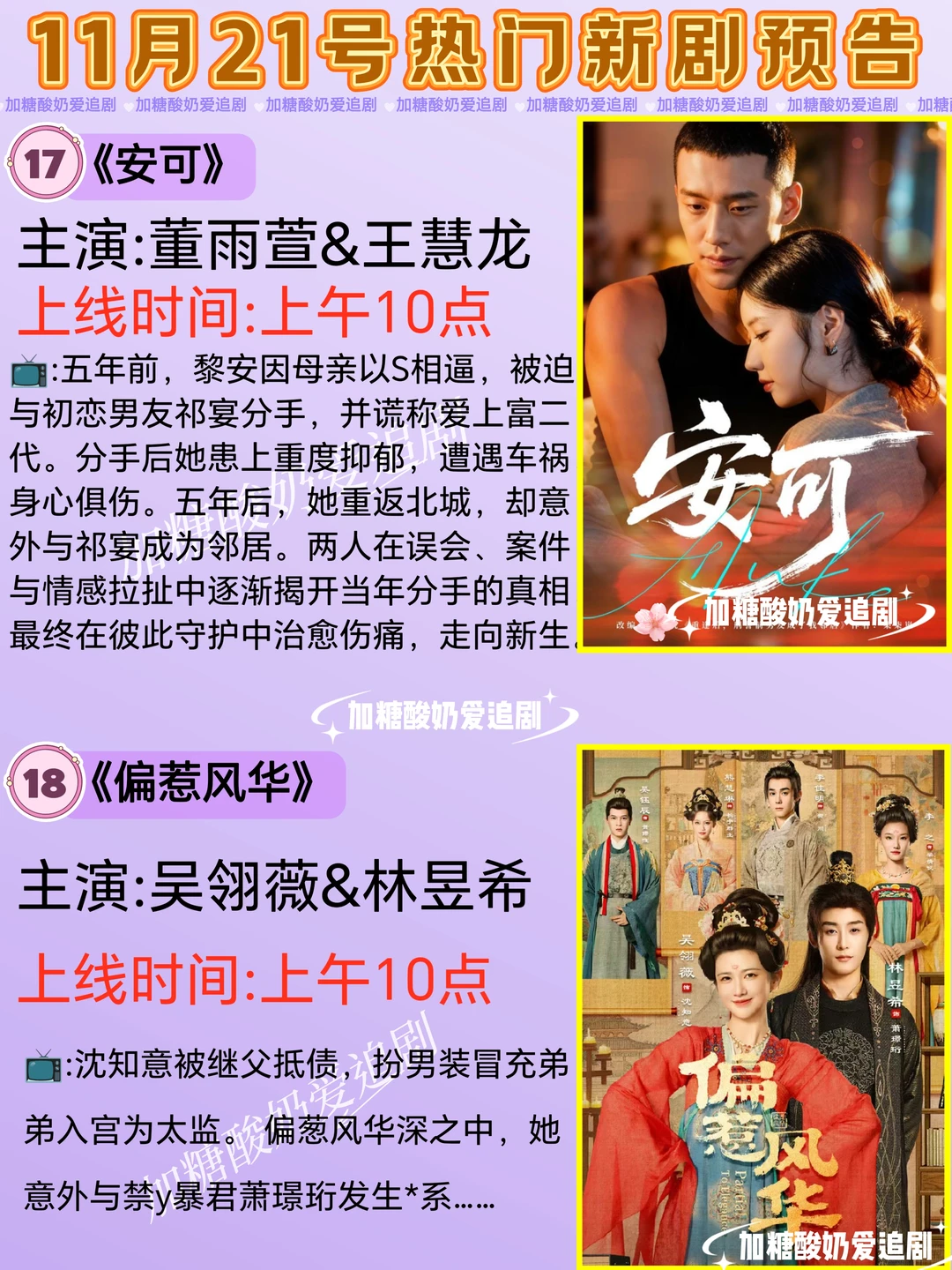 天花板短剧💥11月21日热门短剧预告