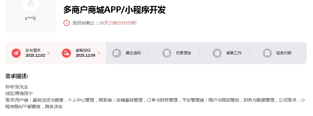 多商户商城APP+小程序开发