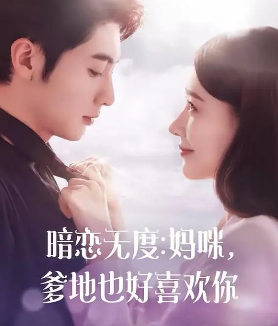 👀推荐！暗恋成真竖屏短剧（第2️⃣弹）