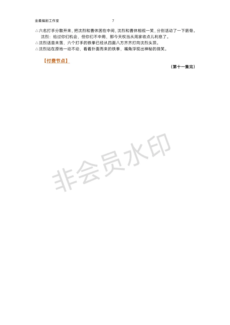 《战神无双》剧本分享（古早男频短剧免集）