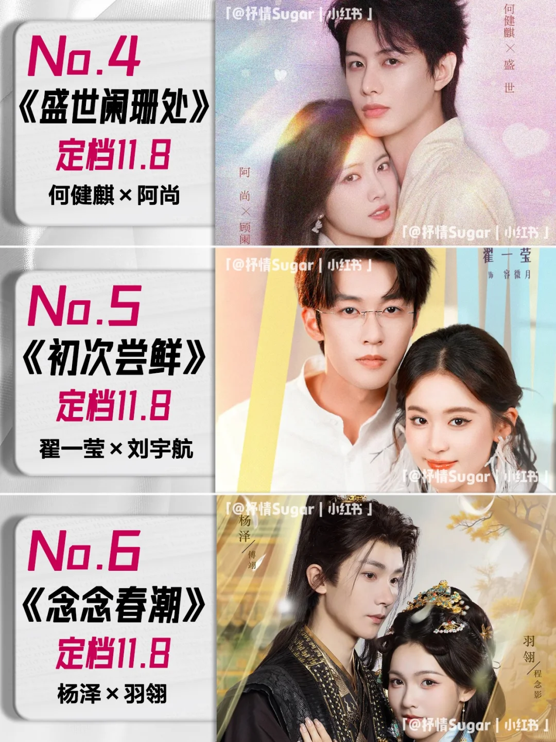 11月定档短剧第二弹！你预约了哪几部🌸