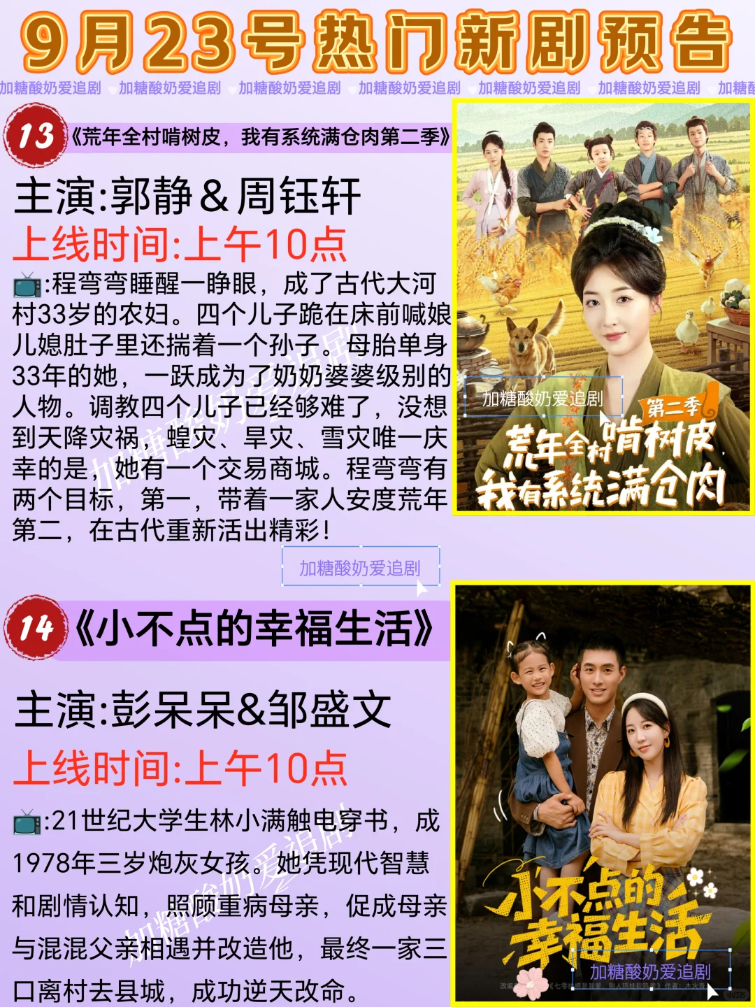 天花板短剧💥9月23日热门短剧预告