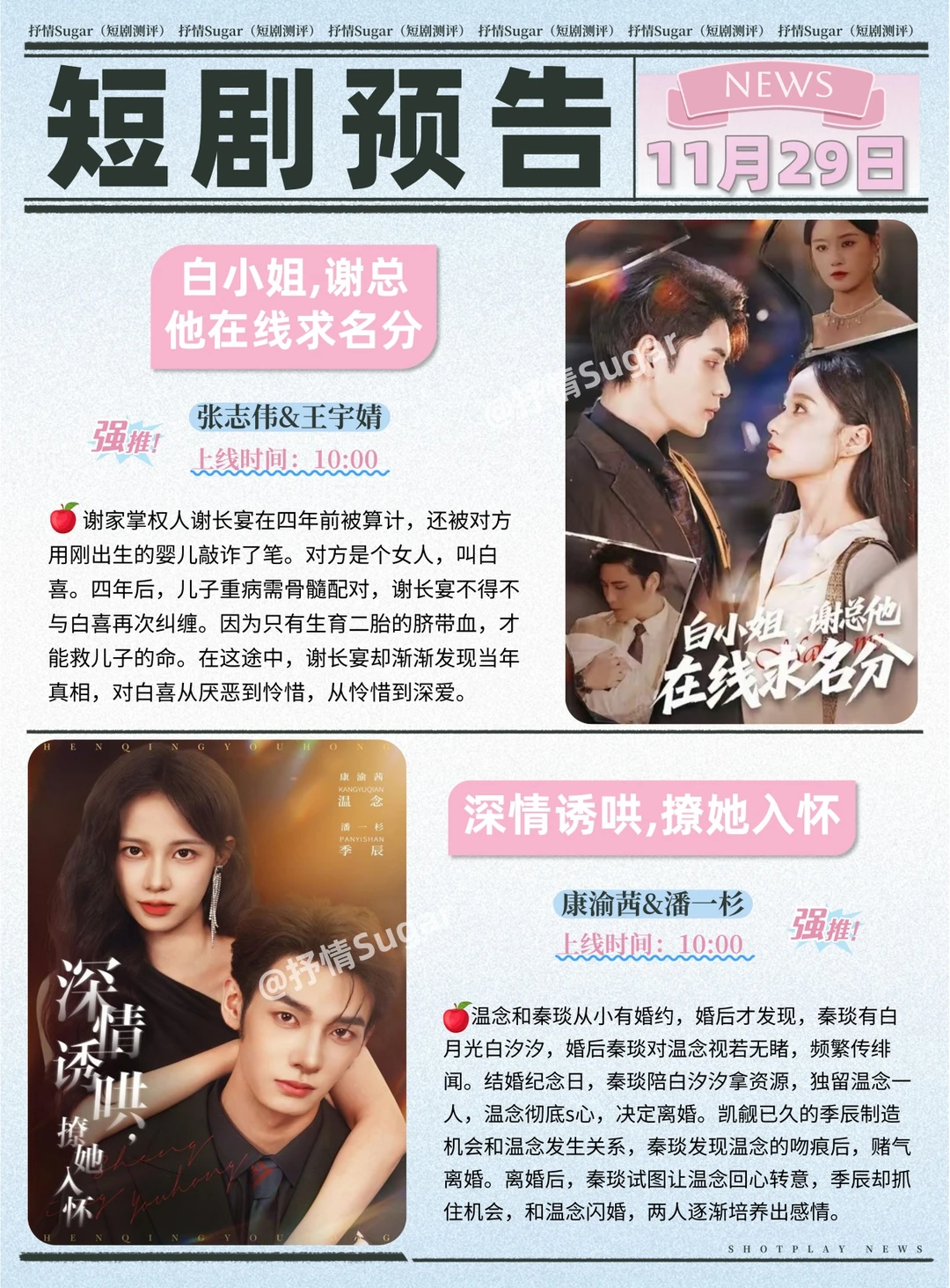 短剧预告 | 11月29日热门短剧上新推荐