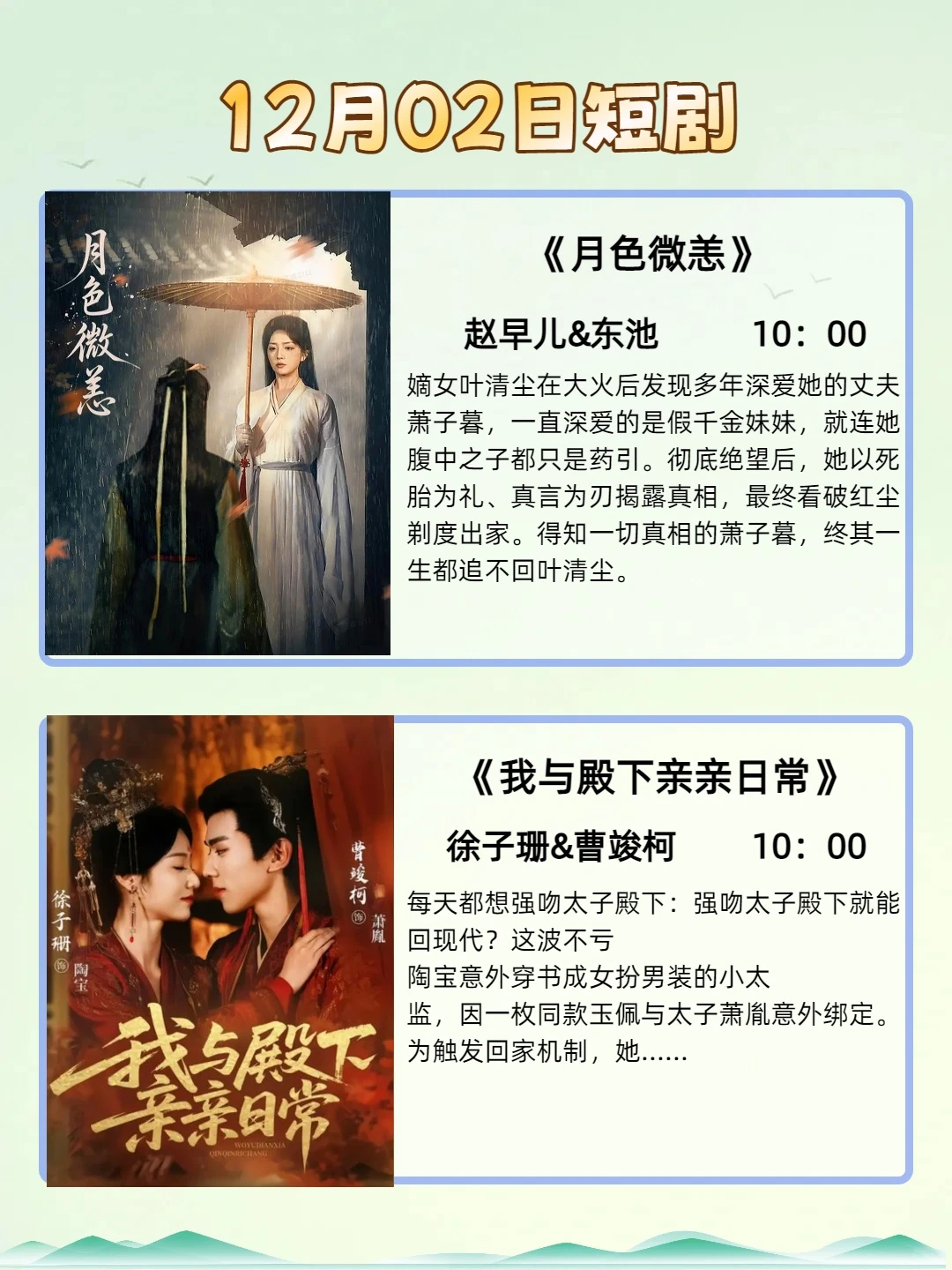 12月2日短剧