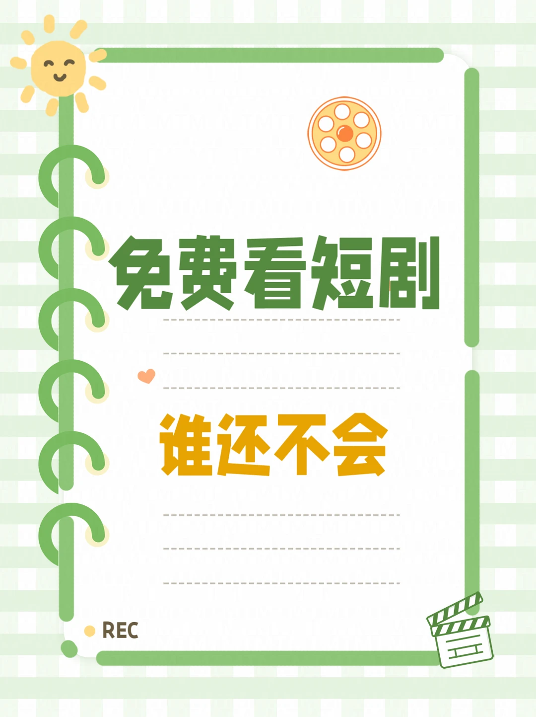 免费看短剧神器～不允许还有人不知道