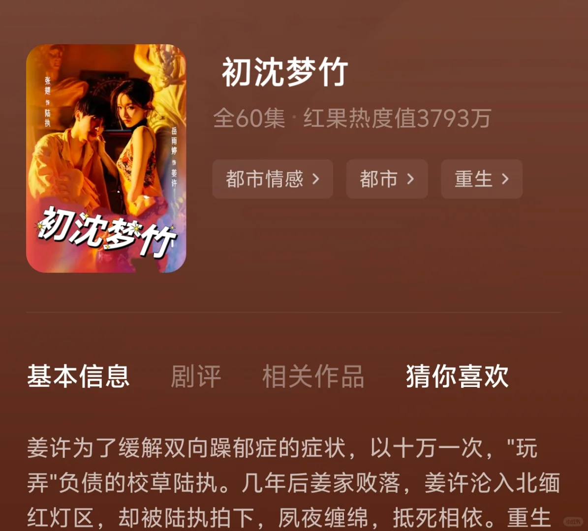 今天给姐妹们推点短剧～