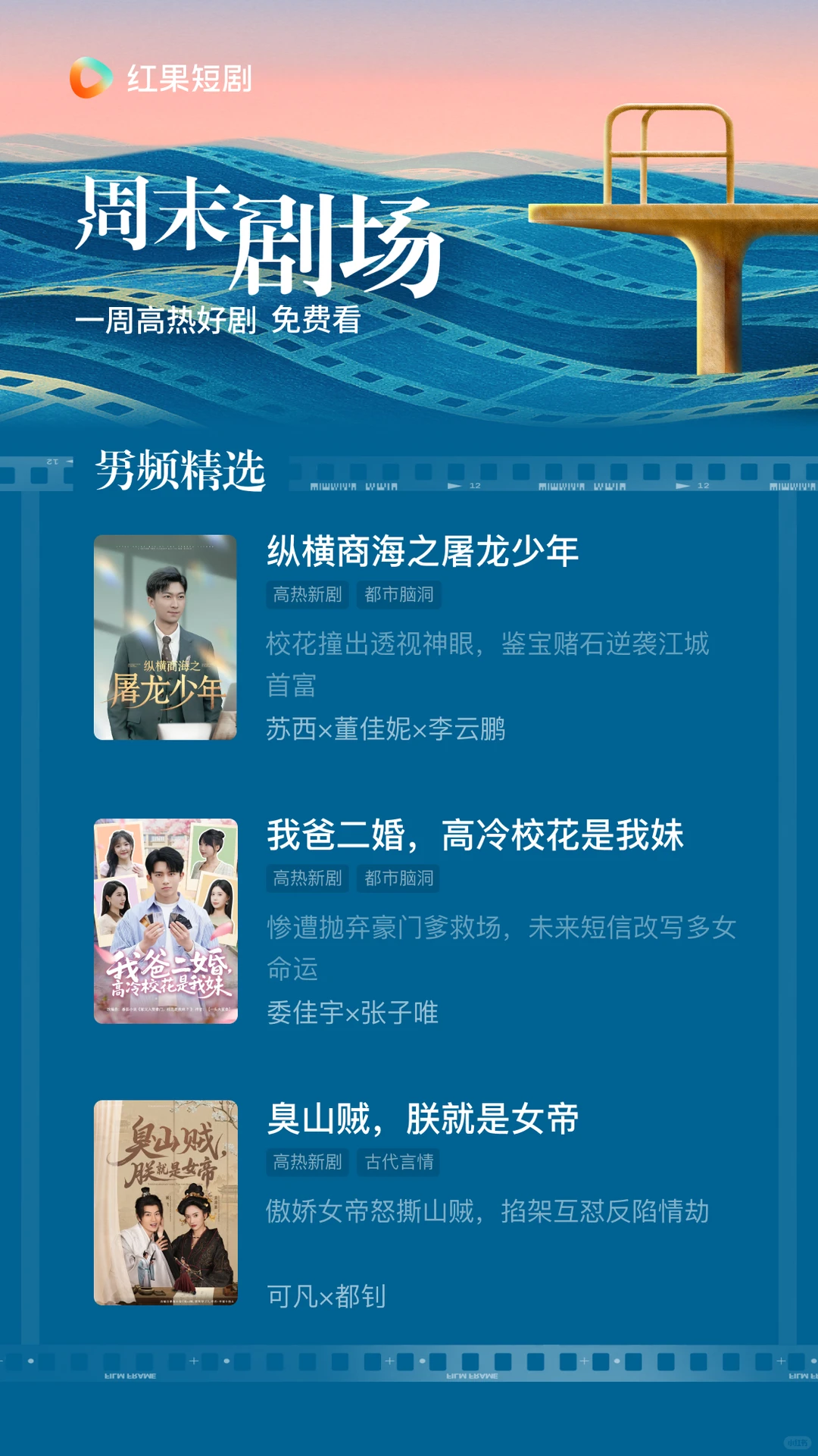 周末追剧不迷路！好剧合集准时送达