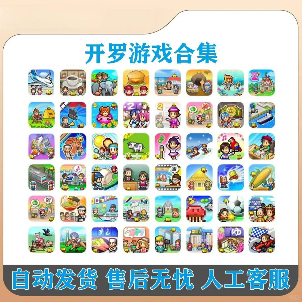 开罗游戏 全系列 游戏支持安卓安装