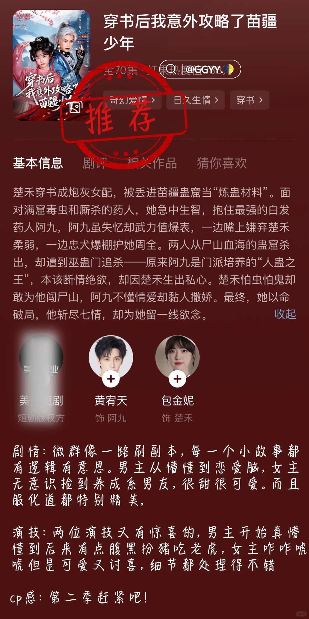 ❤️新剧推荐⭐️好看的很多建议先收藏哦