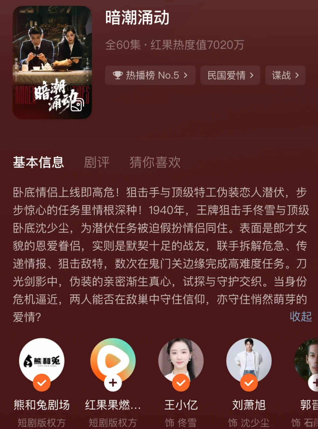 绝对高质量短剧！暗潮涌动也太好看了！