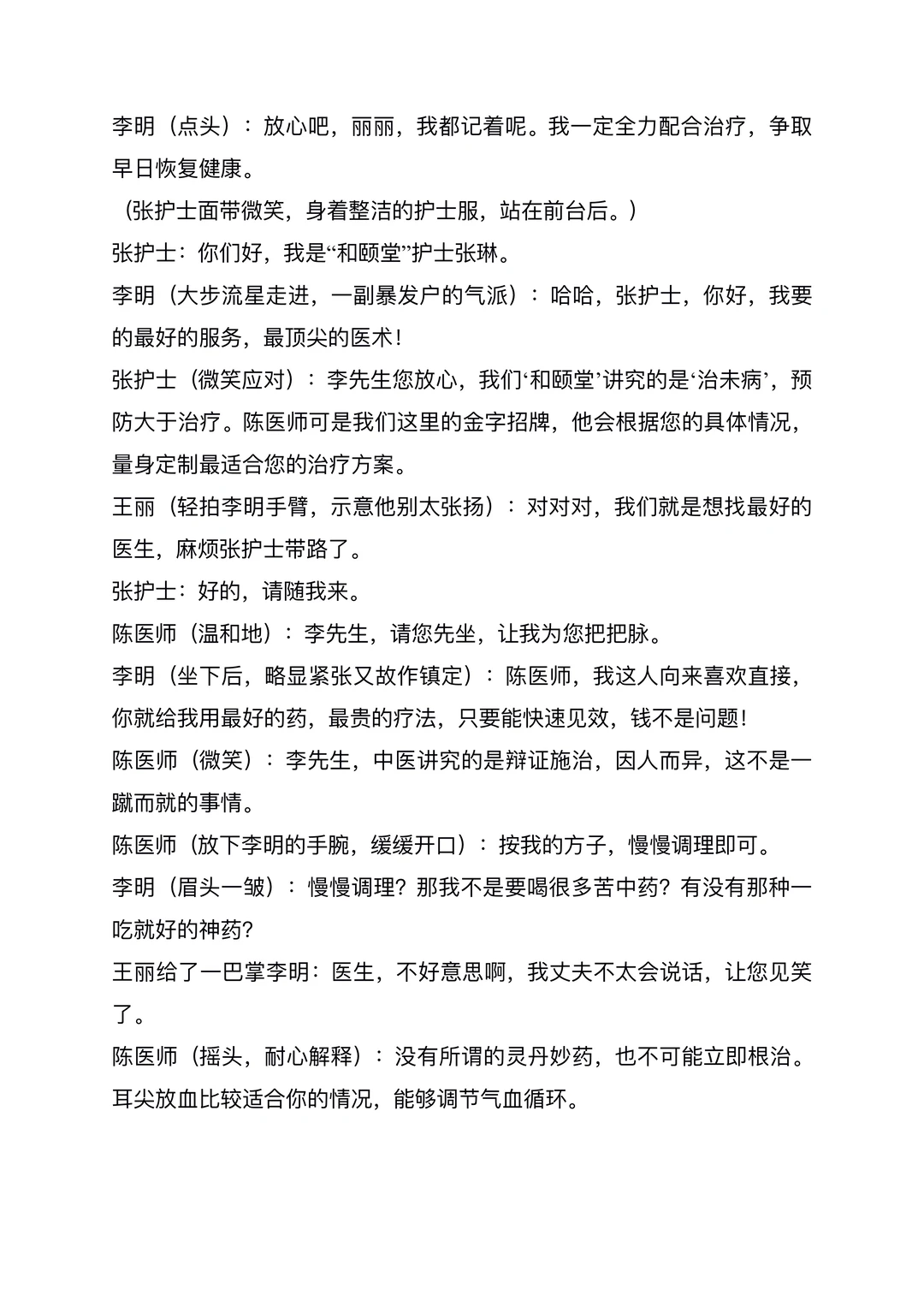 原创中医创意科普情景剧《脂海寻方》