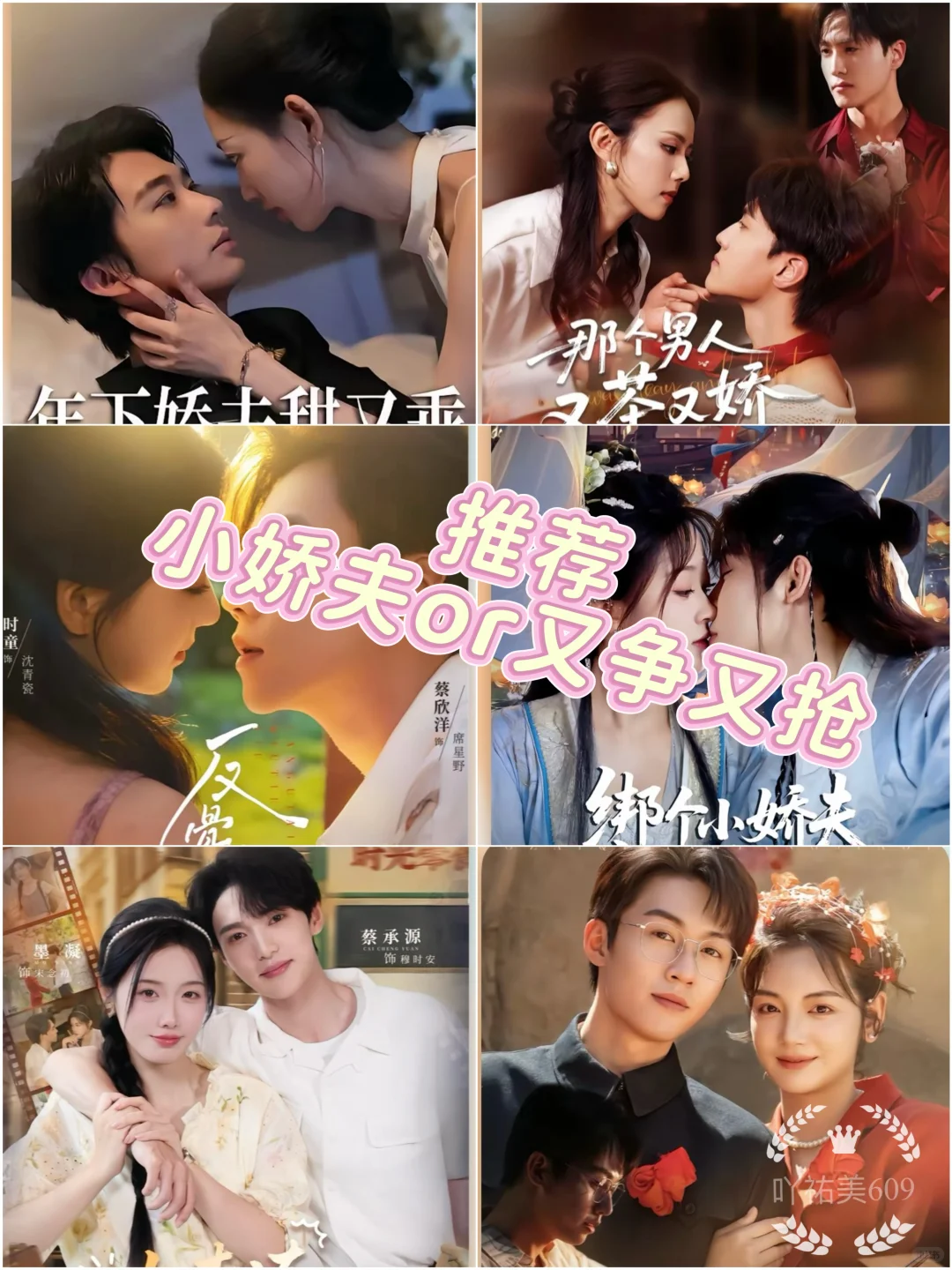 强推：小娇夫or又争又抢