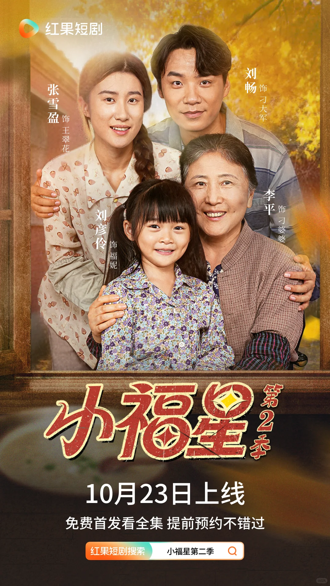 《小福星第2季》定档10月23日