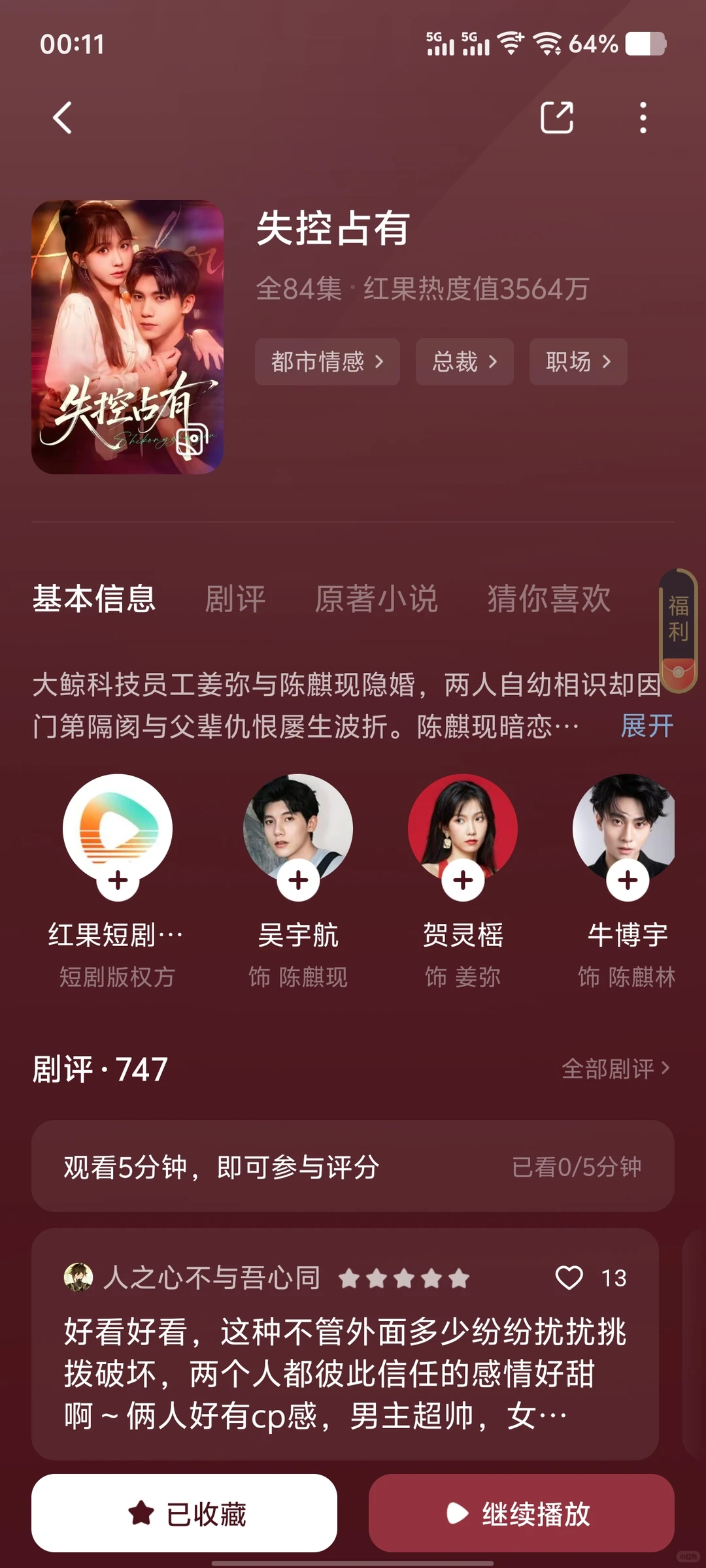 最近喜欢的红果好剧 存