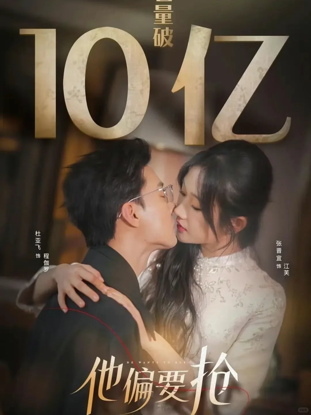 2025年20部10亿爆款短剧，你都看过了嘛？