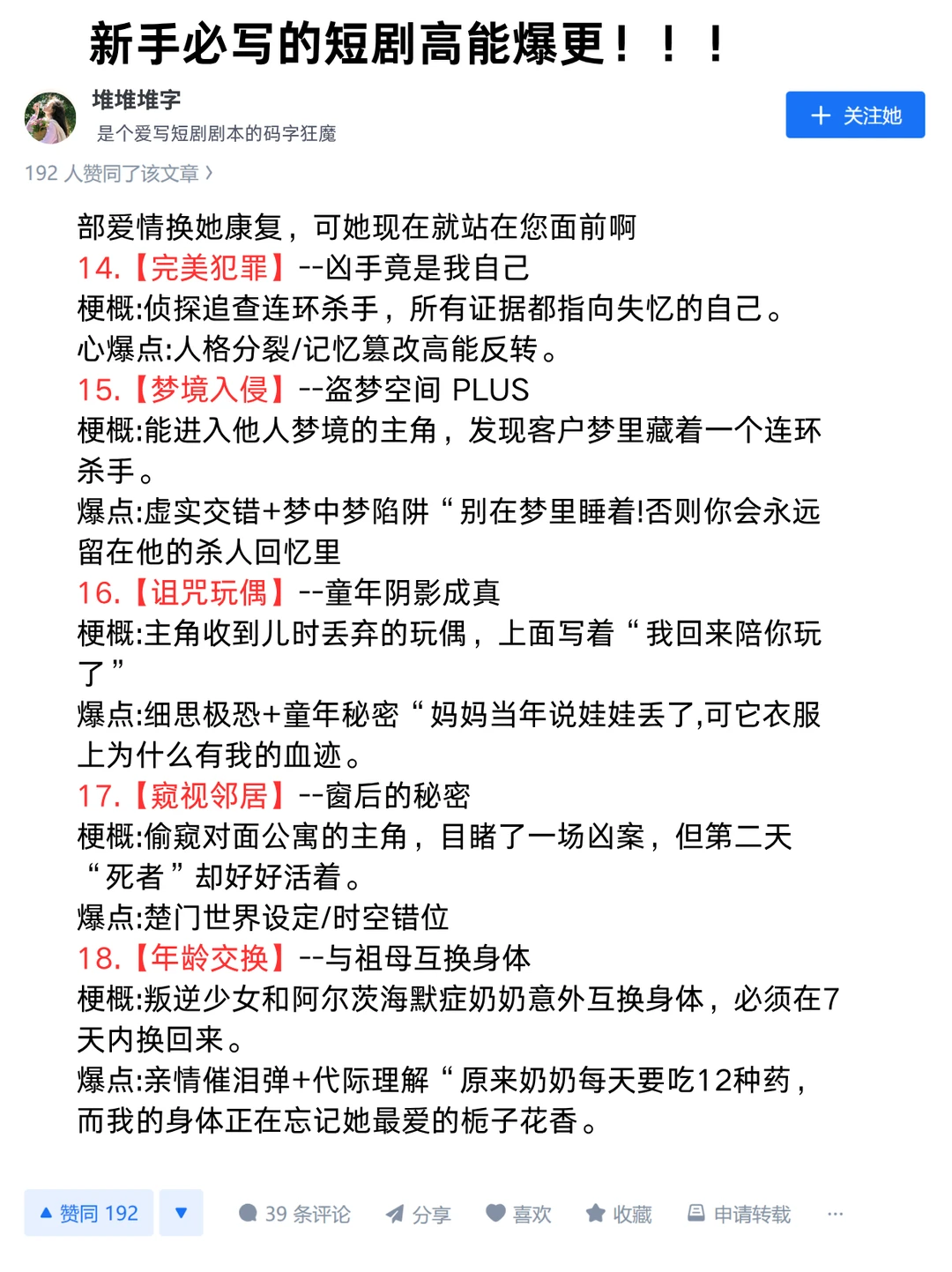 18个短剧高能爆更合集！