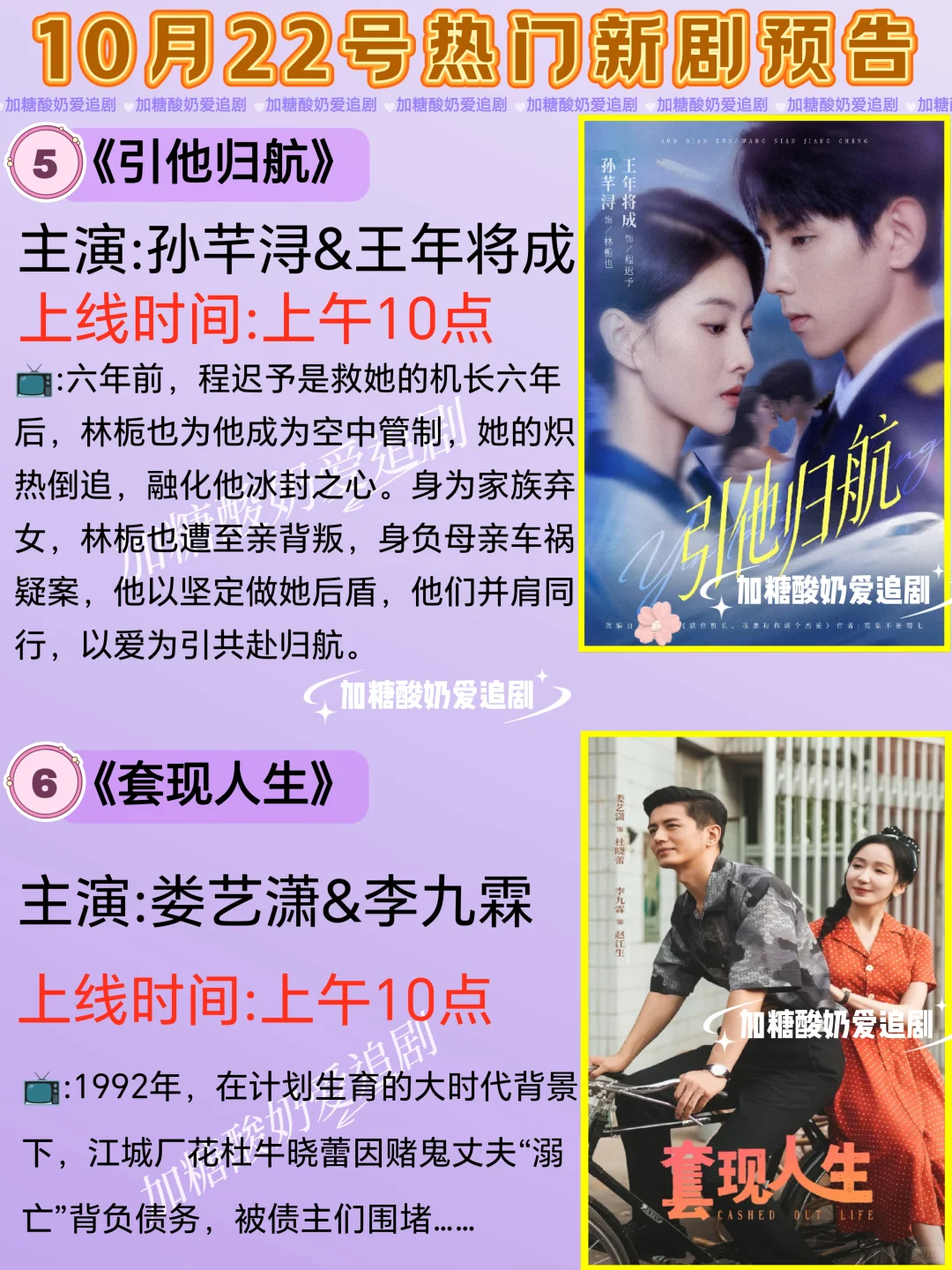 天花板短剧💥10月22日热门短剧预告