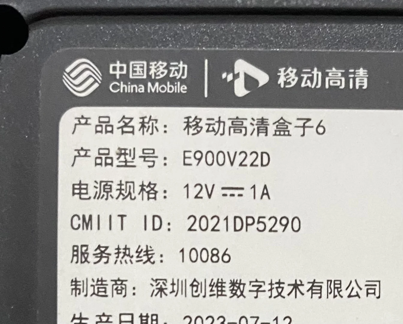 创维E900V22D刷机 机顶盒