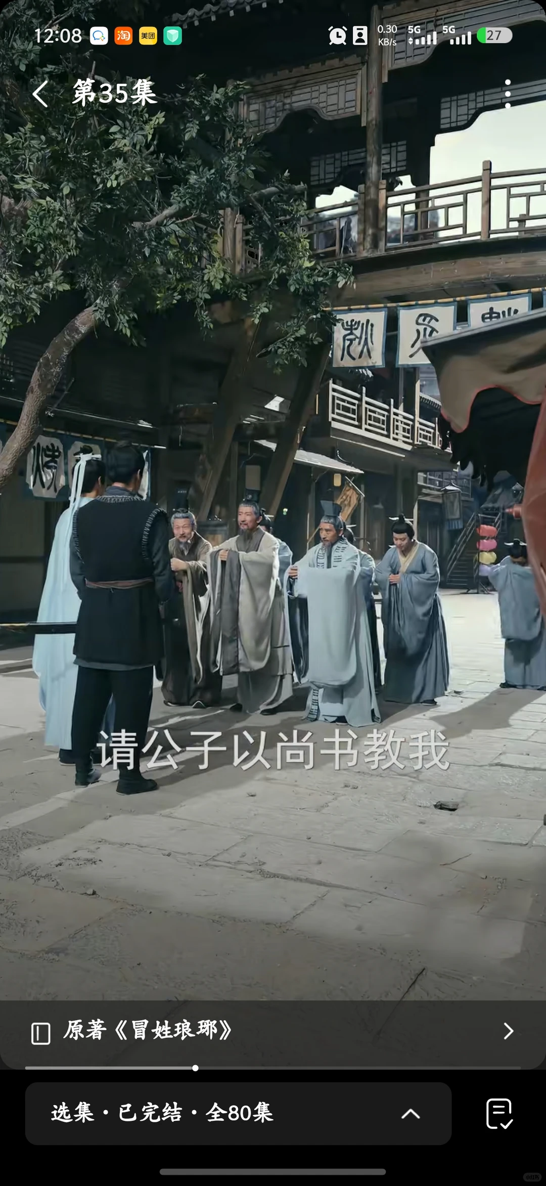 冒姓琅琊确实好看，没点文化还看不懂