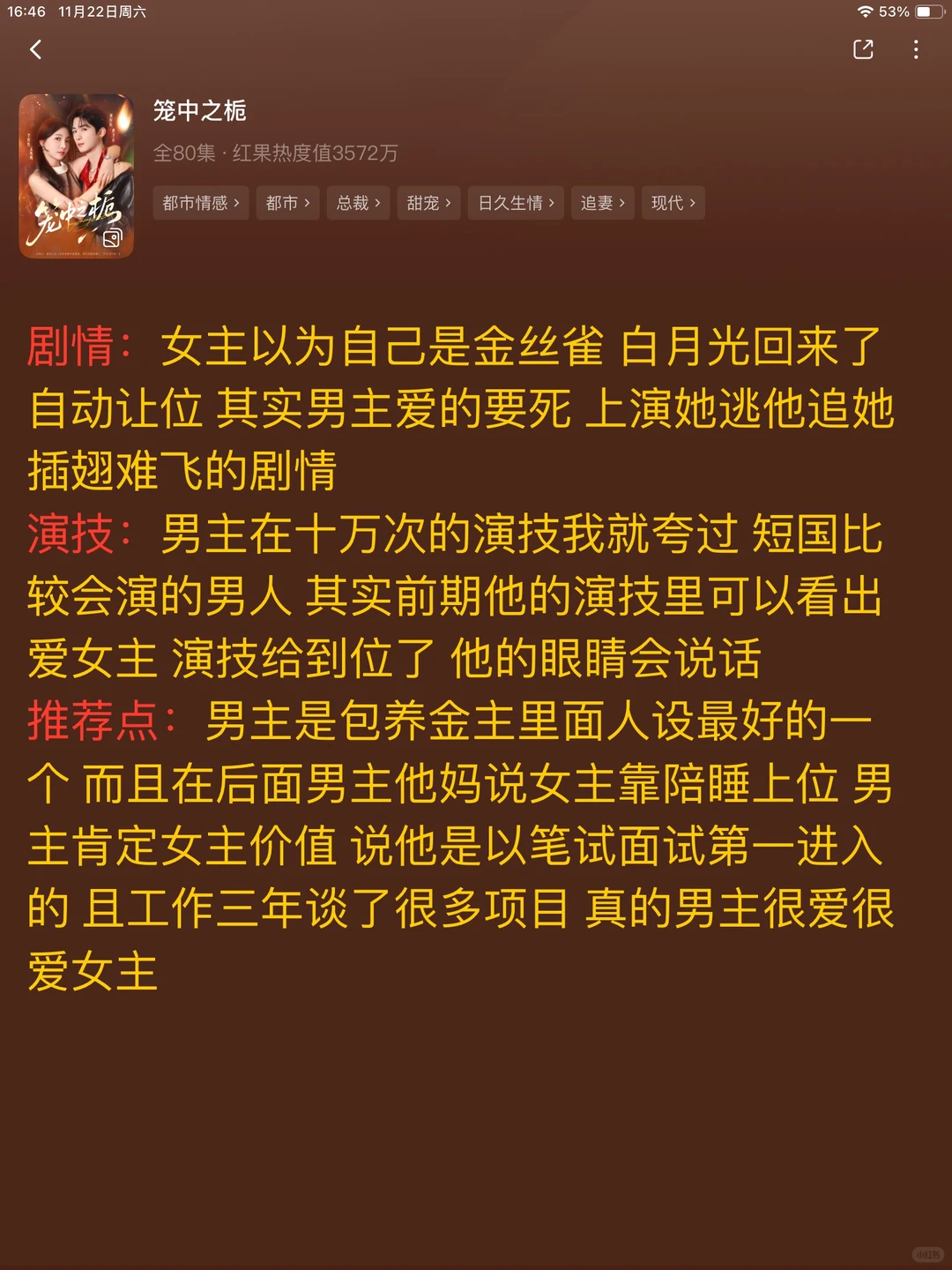 推荐11月红果短剧细糠