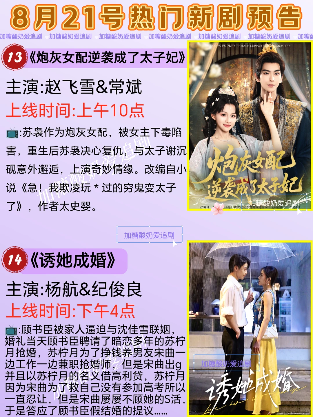 天花板短剧💥8月21日热门短剧预告