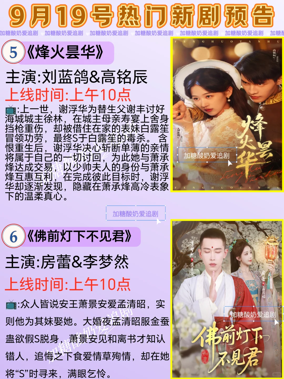 天花板短剧💥9月19日热门短剧预告