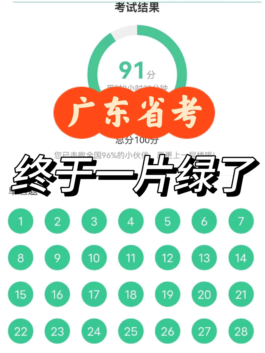 26广东省考✔死磕这一个宝藏APP足矣