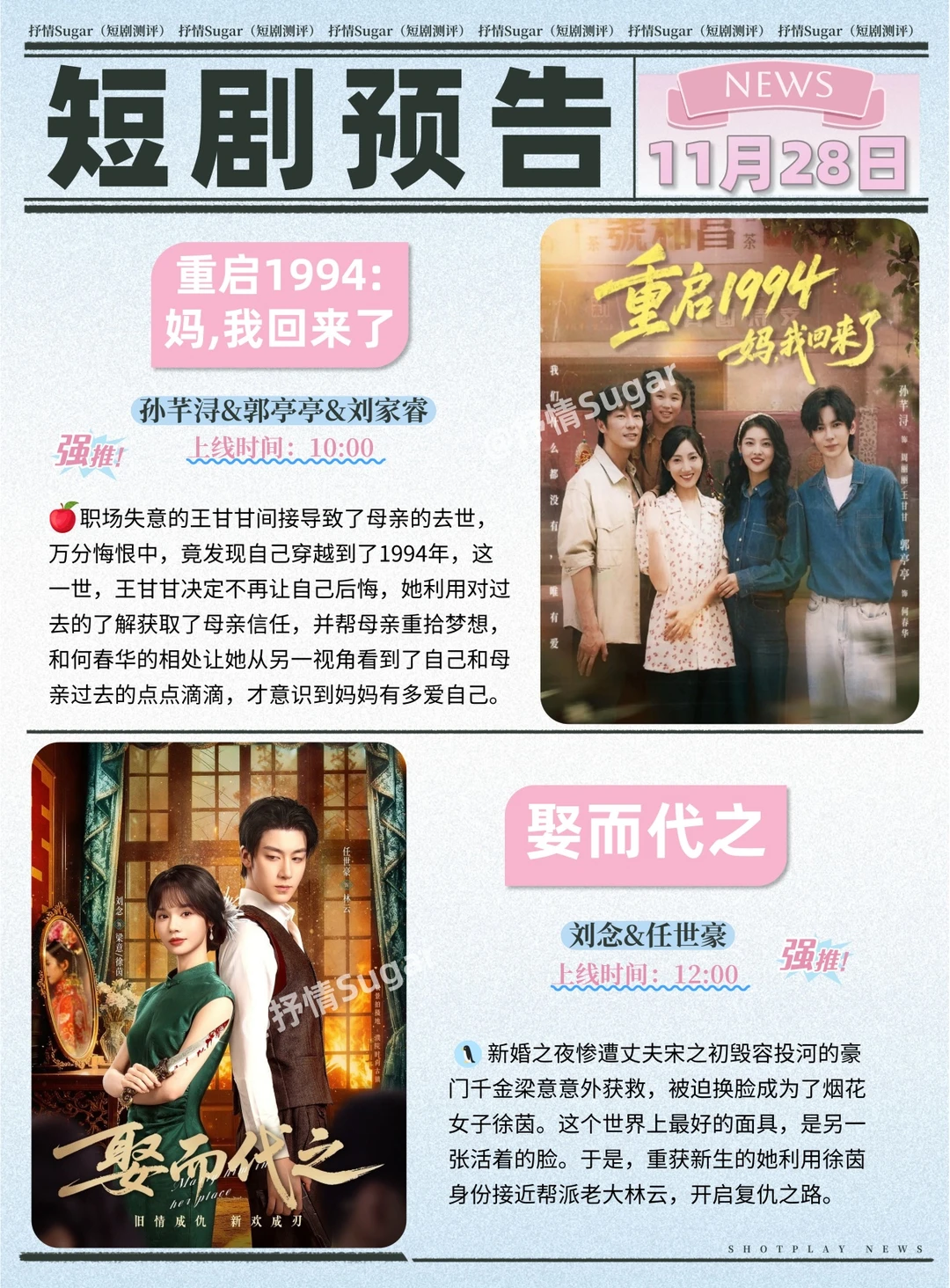 短剧预告 | 11月28日热门短剧上新推荐！