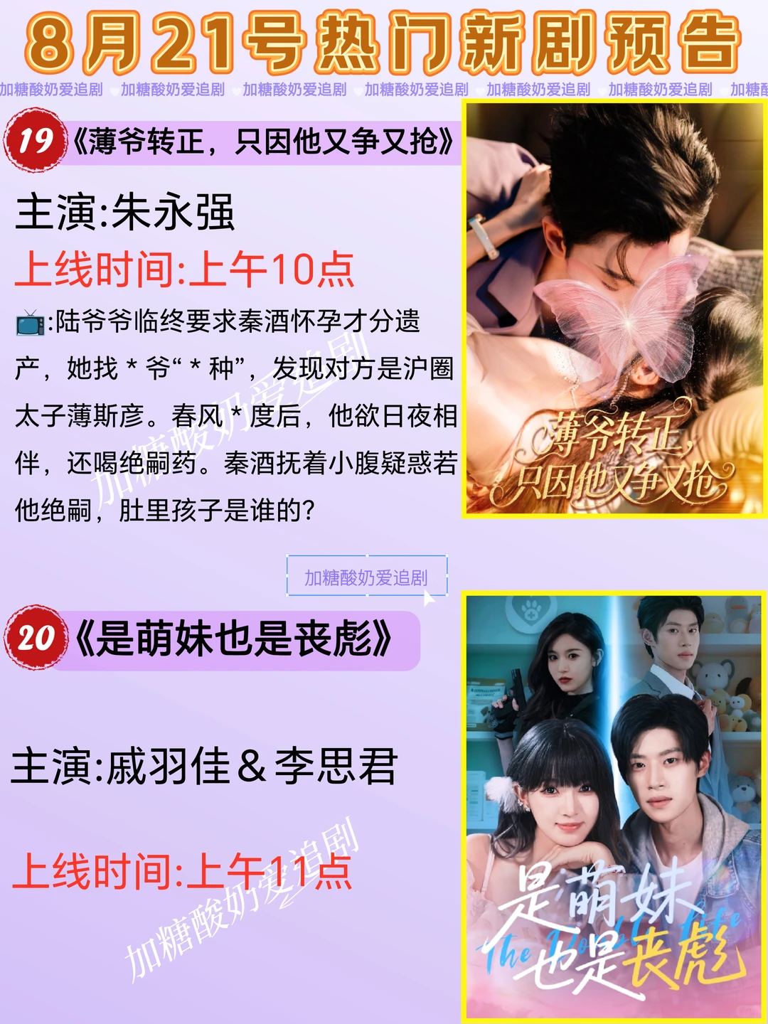 天花板短剧💥8月21日热门短剧预告