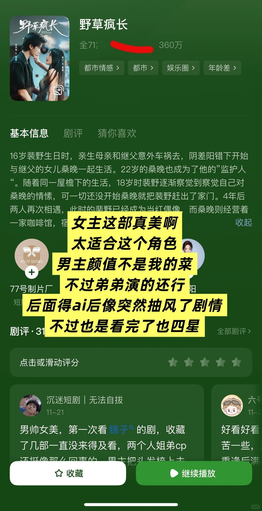 短剧瑞评！推荐几个冷门好看的