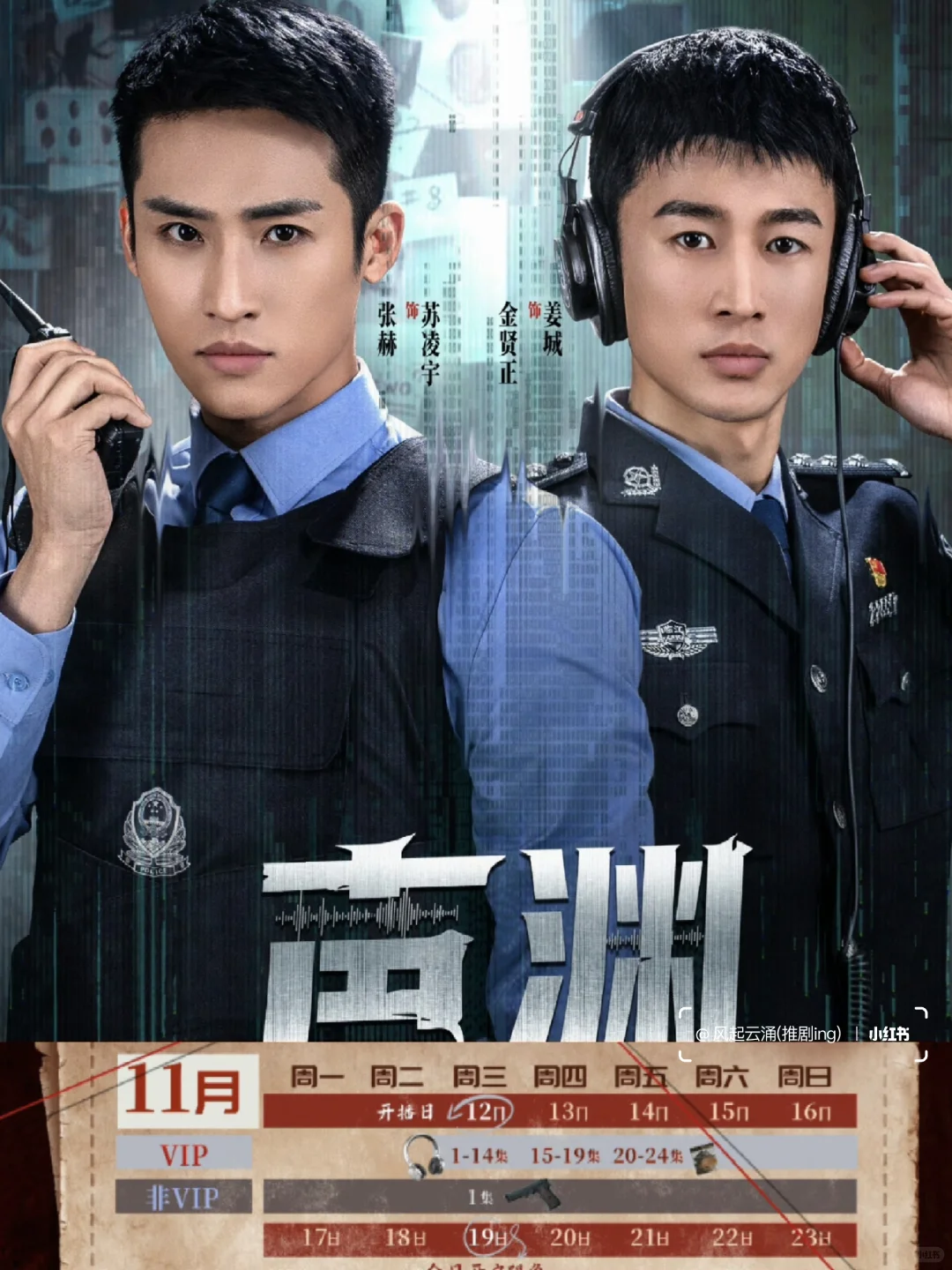 今天开播🎉刑警&声像师悬疑破案剧